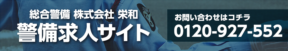 株式会社 栄和 求人サイト：Recruiting Site