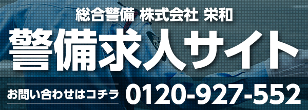 株式会社 栄和 求人サイト：Recruiting Site